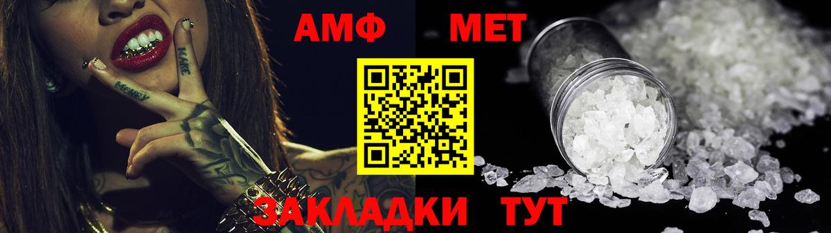 АМФ  Amphetamine Розовый  Вход с VPN  Дмитров 