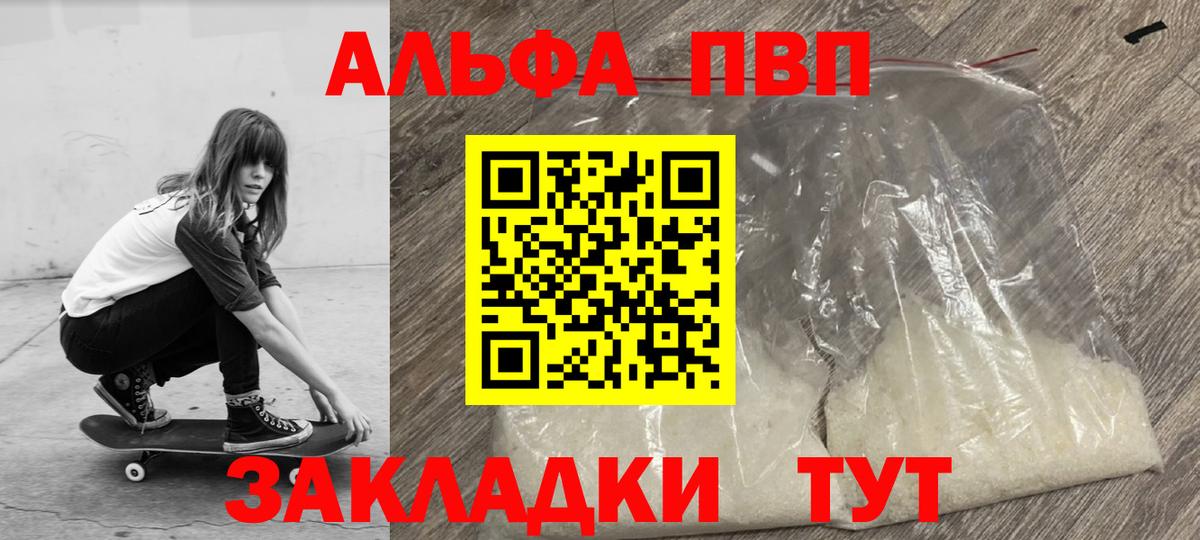 Дмитров  даркнет сайт  APVP  Вход с VPN  А ПВП кристаллы  Alfa_PVP СК 