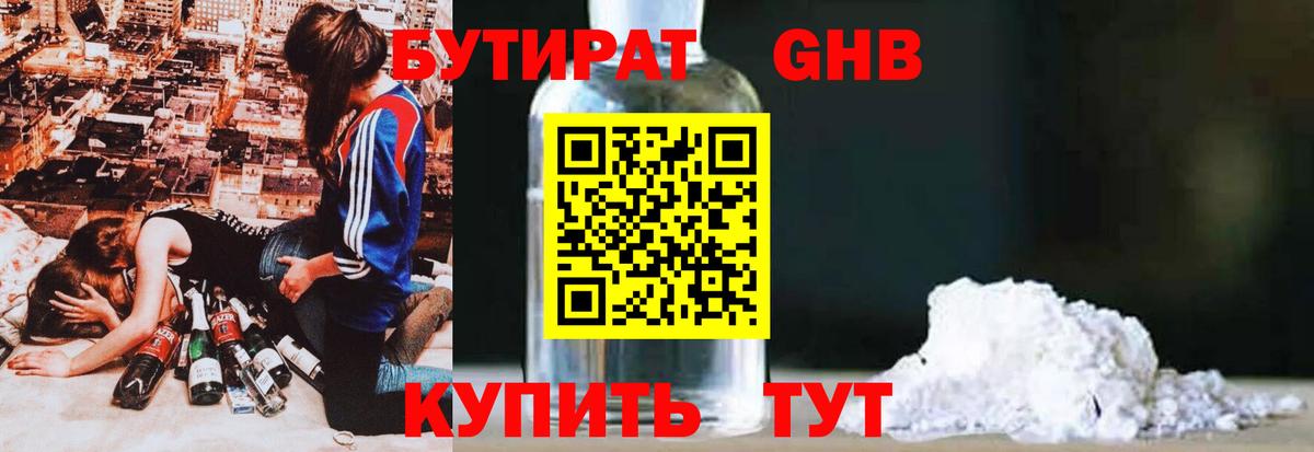 БУТИРАТ Butirat Дмитров