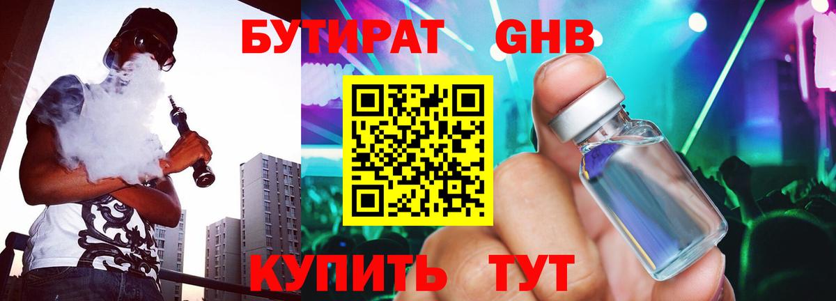 Дмитров  БУТИРАТ Butirat  БУТИРАТ  Вход с VPN 