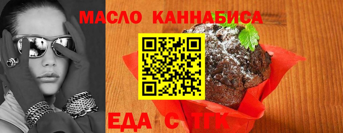 Дмитров  Печенье с ТГК конопля  Вход с VPN 
