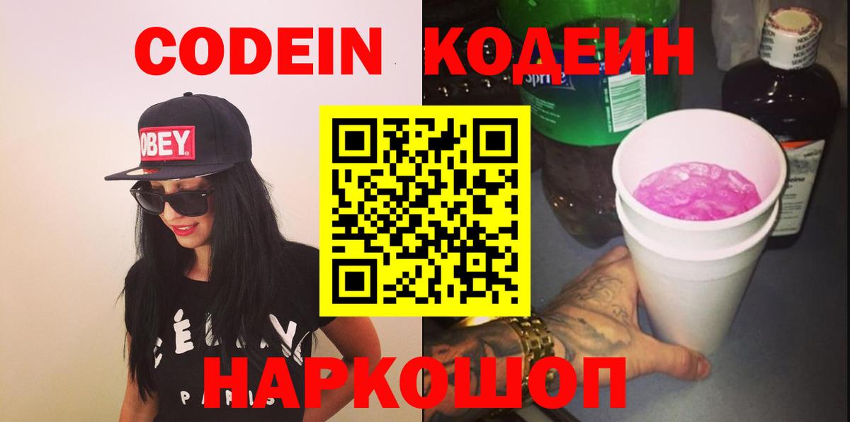 Кодеиновый сироп Lean Purple Drank  Вход с VPN  Дмитров 