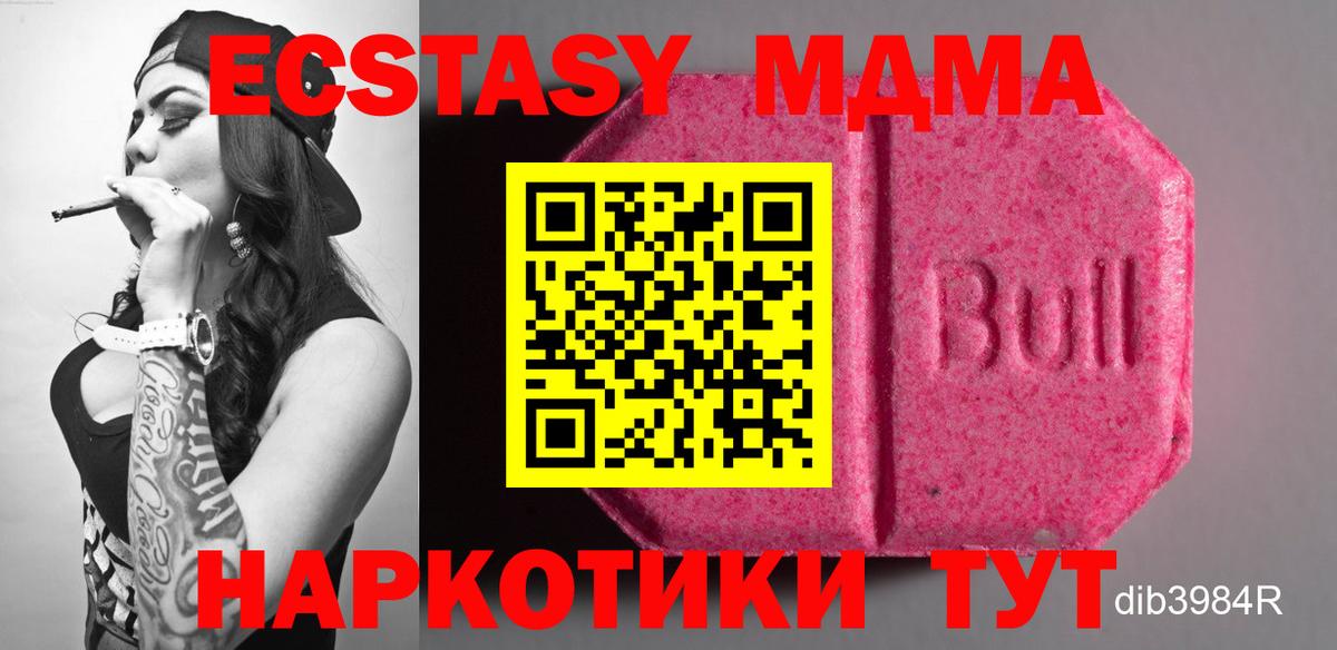 Ecstasy XTC  Ecstasy  Дмитров  Вход с VPN  Ecstasy диски 