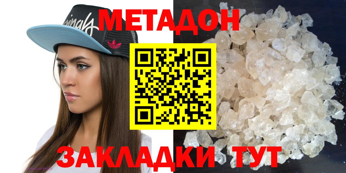МЕТАДОН methadone Дмитров