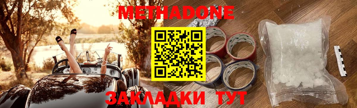 Метадон кристалл  Вход с VPN  Дмитров 