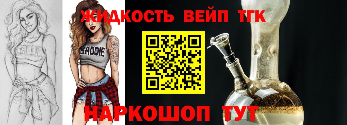 Дистиллят ТГК вейп  Вход с VPN  Дмитров 